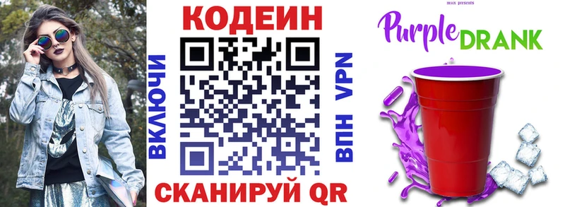 Кодеиновый сироп Lean Purple Drank Подольск
